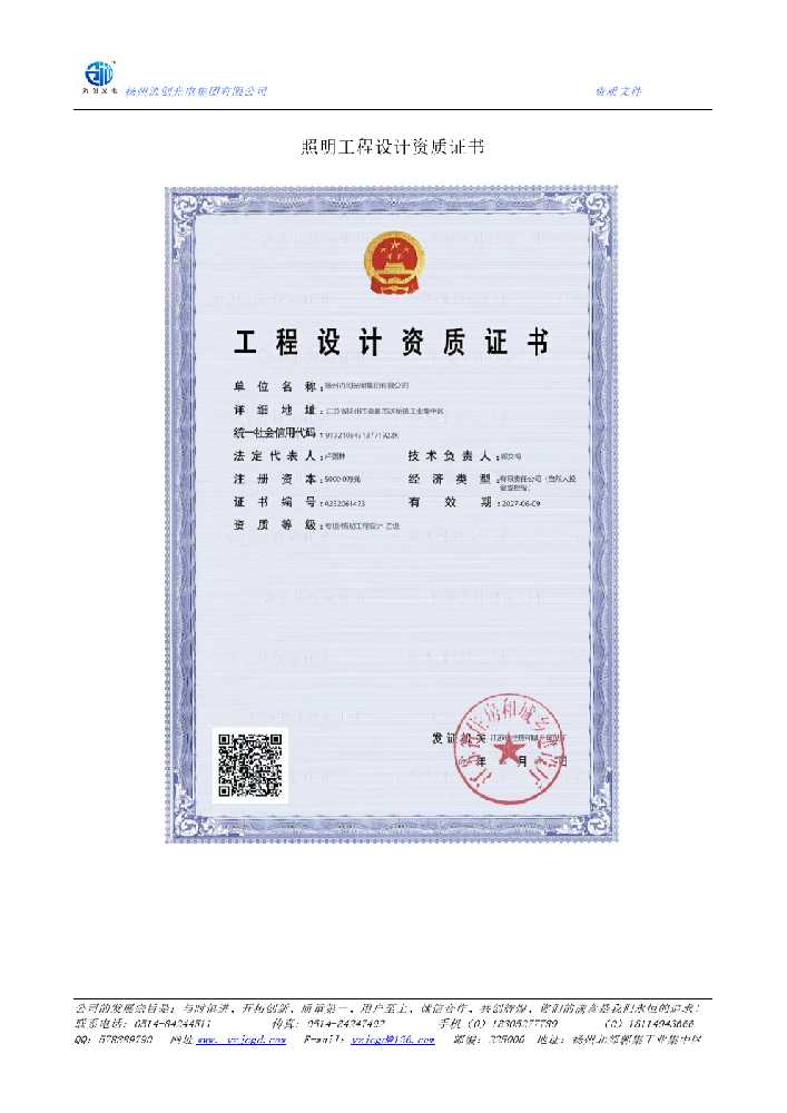 乃东区照明工程设计资质证书