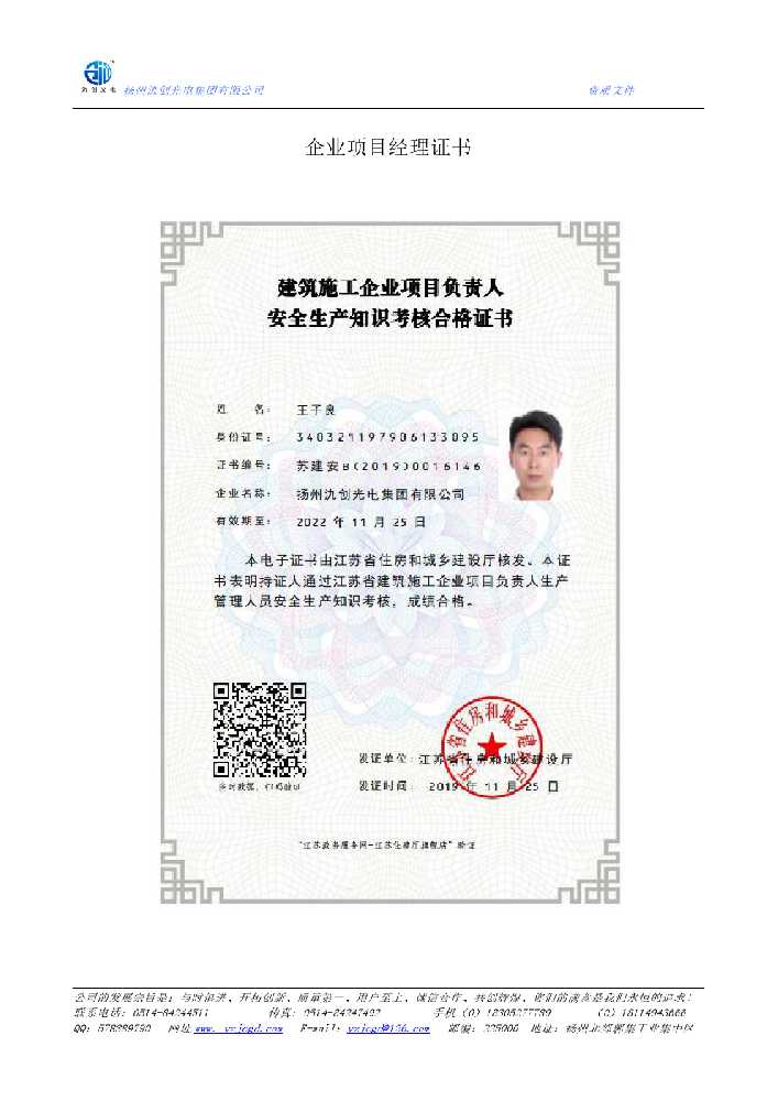 乃东区企业项目经理证书