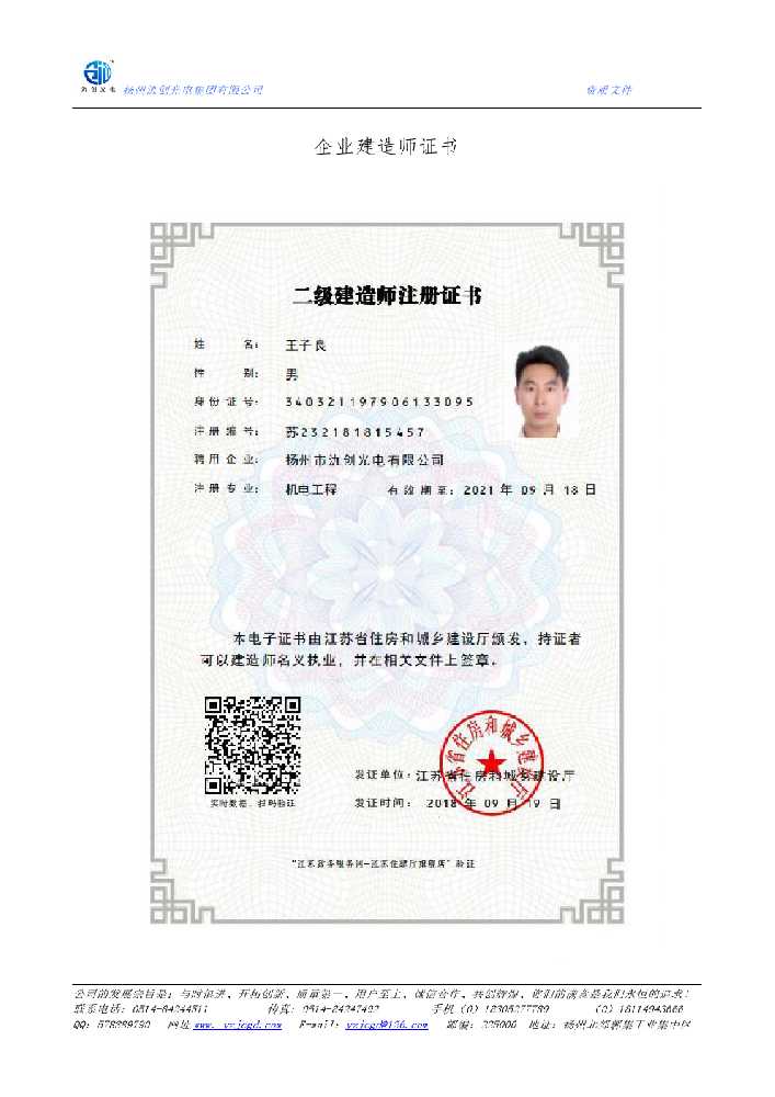 乃东区企业建造师证书