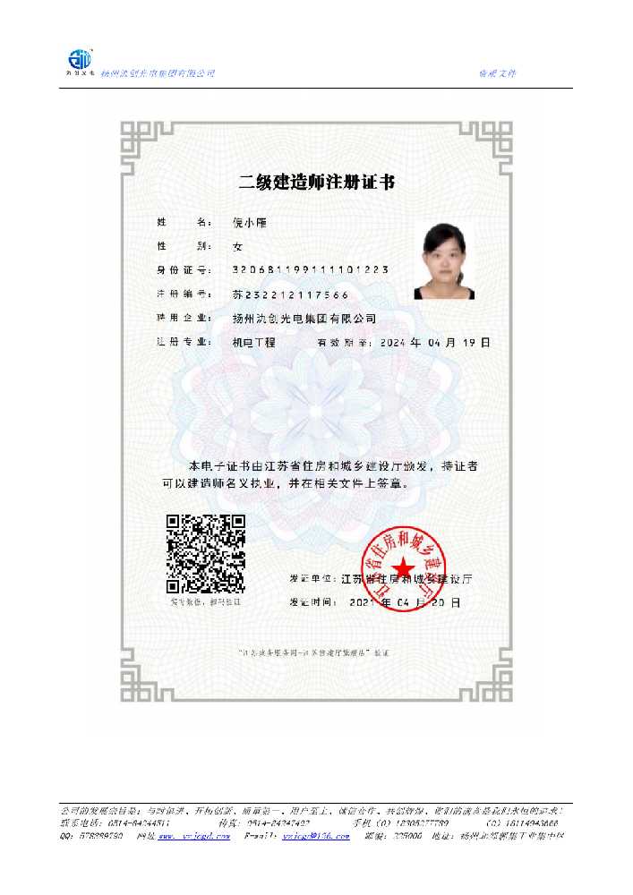乃东区二级建造师注册证书