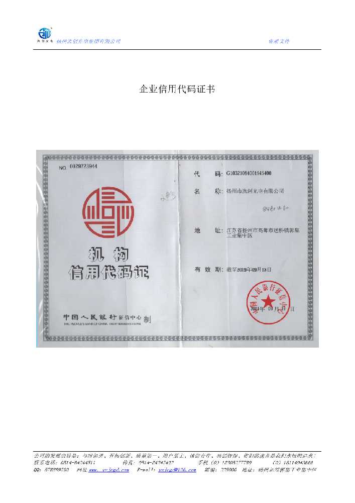 乃东区企业信用代码证书
